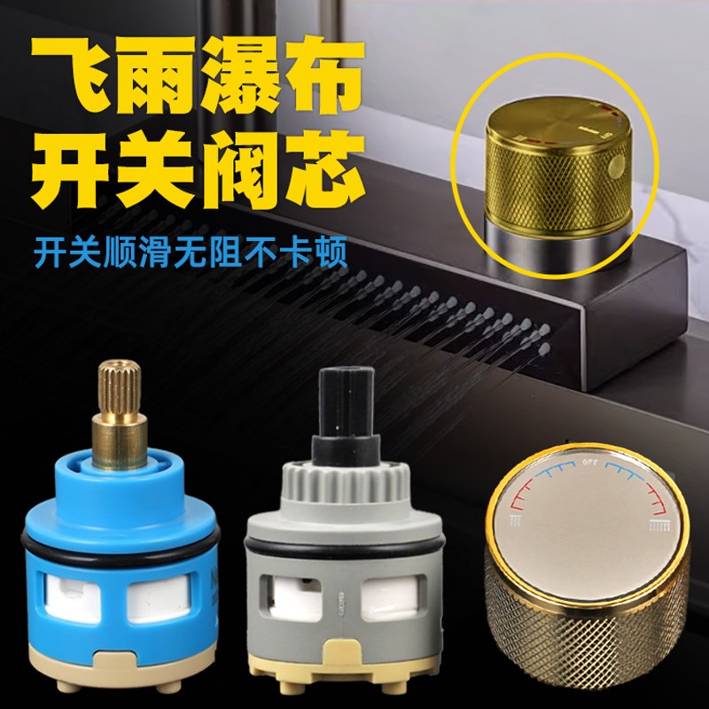 飞雨瀑布水龙头阀芯水槽厨房冷热水洗菜盆防打滑替换配件旋钮开关