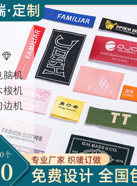 服装领标定制织唛织标布标定做商标唛头订做衣服标签尺码标现货