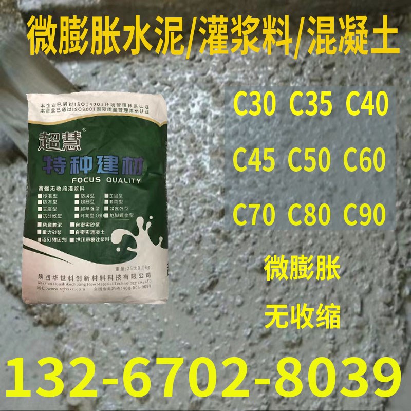 微膨胀水泥灌浆料C35C40水泥C45水泥C50水泥C6O0C70水泥C80灌浆料