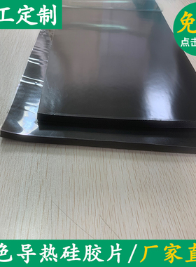 黑色软硅胶垫导热硅胶片200*400mm导热系数2.0W显存固态硅脂垫