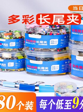 彩色长尾票夹15-51mmu文件夹子燕尾夹铁票夹书夹子办公文具文创夹