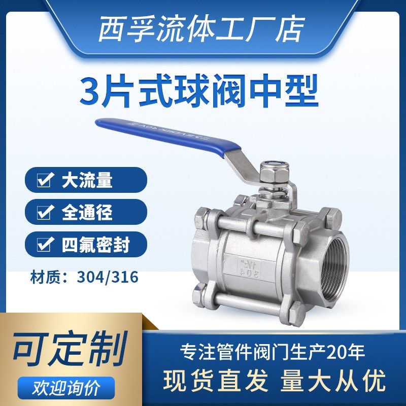 球阀厂家三片式不锈钢球阀304内螺纹3PC球阀丝扣水管阀门开关4分