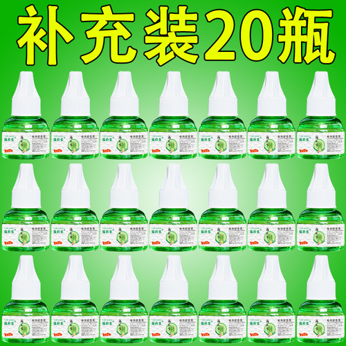 电蚊香液20瓶补充装驱蚊水家用驱蚊液灭蚊液体婴儿孕妇无香无味