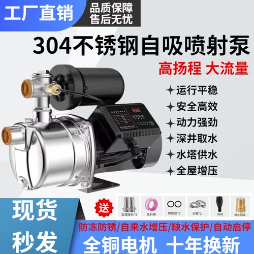 不锈钢自吸泵喷射泵加压泵抽水泵B自来水井水家用220V用全自动