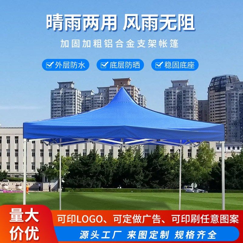 铝合金支架户外防雨遮阳伞烧烤摆摊折叠广告帐篷户外传媒帐篷