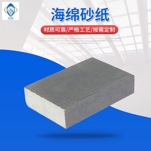 海绵纱纸 弹性砂纸 抛光砂纸干磨砂纸 方形背绒海绵砂纸厂家