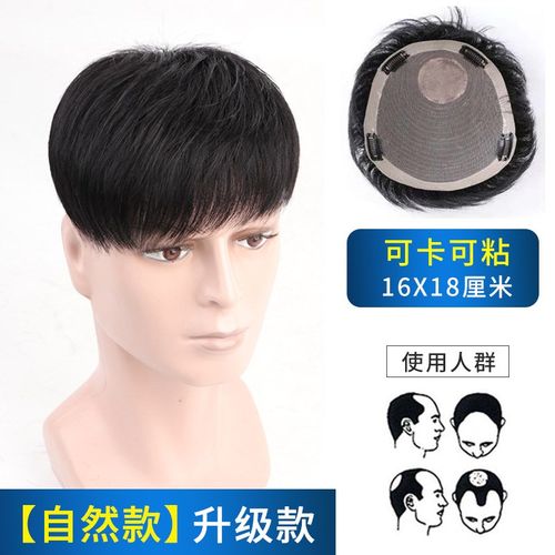 假发男短发真发隐形自然帅气毛寸全真发丝男士假发片补头顶补发男