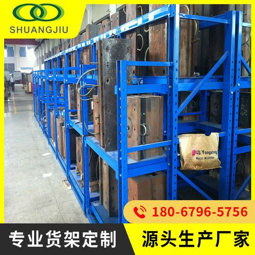 【双久】槽钢模具架四层抽拉式全开式重型仓储五金注塑模具货架厂