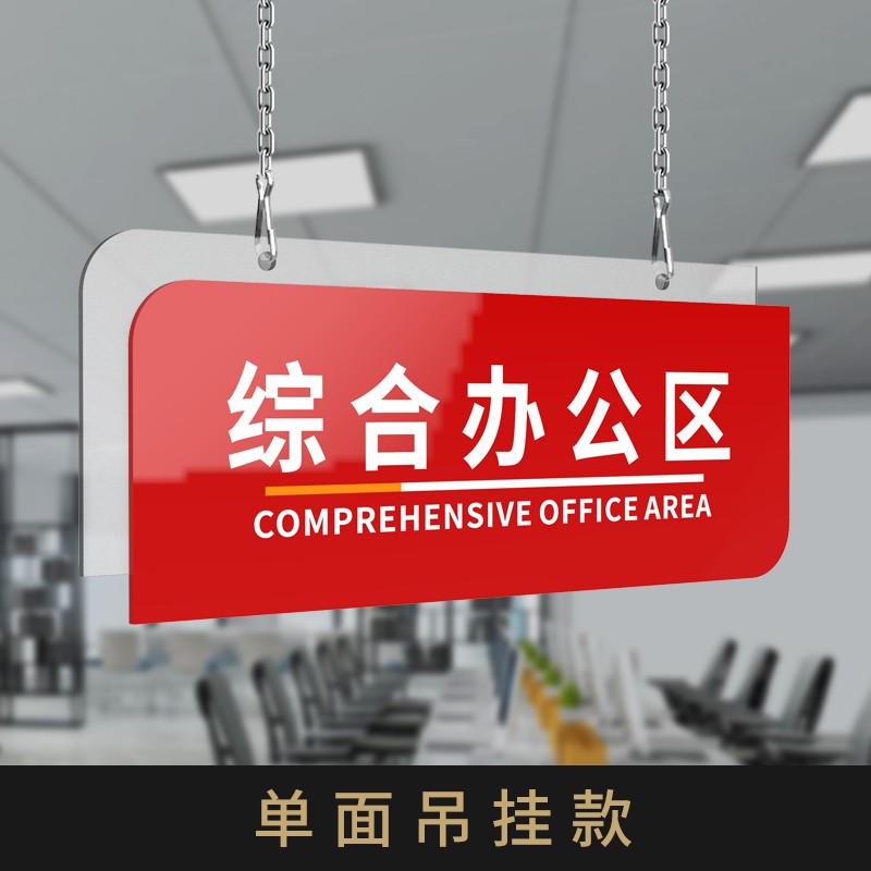 悬挂式办公室门牌定制部门吊挂牌亚克力双面工位分区吊牌科室牌工
