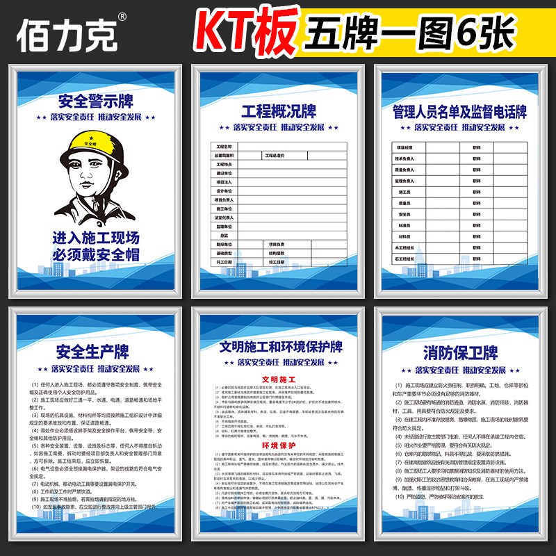 佰力克建筑五牌一图工地安全标识牌围挡施工警示牌晴雨表八大员岗