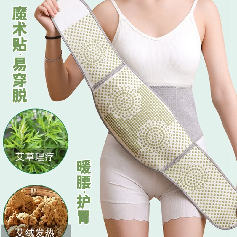 黏贴艾草自发热护腰带保暖男女护胃暖腰护肚子防寒空调房着凉暖宫