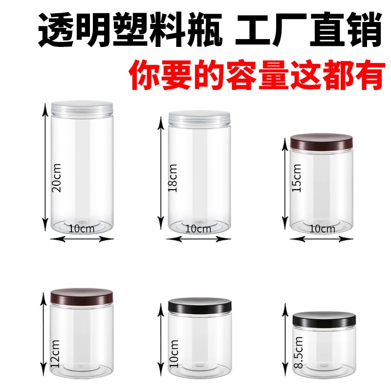 100广口塑料瓶子透明蜂蜜瓶2斤塑料罐家用圆形加厚饼干包装密封罐