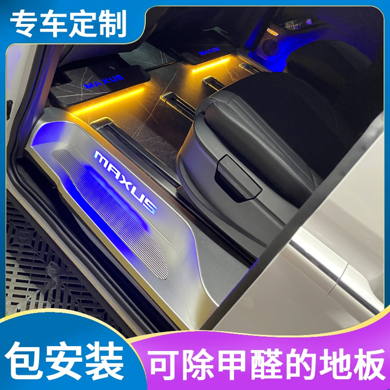 适用大通G10大家7G70实心铝无轨地板脚垫改装商务汽车全包围脚踏