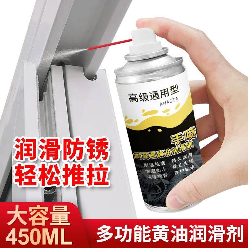 手喷黄油润滑油脂耐高温多功能锁芯合页门异响轴承齿轮耐磨润滑脂