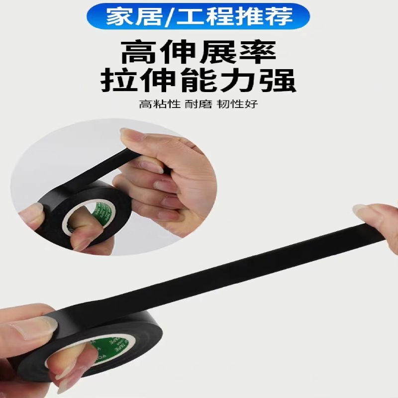 超粘超薄电工胶布防水绝缘胶带加宽电胶布pvc电线线束黑胶布耐温