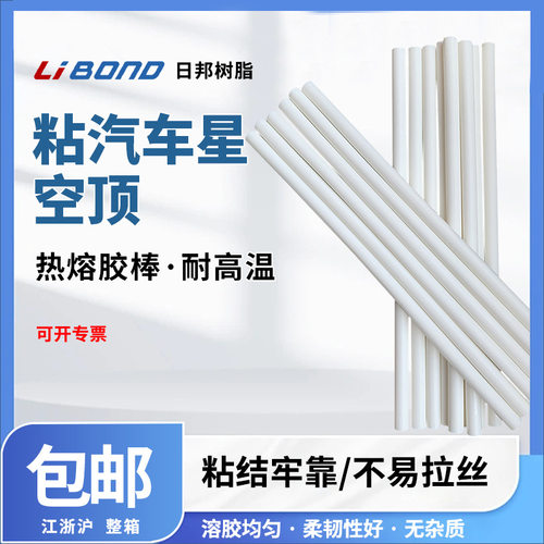 汽车耐高温热熔胶棒11mm