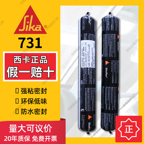 西卡结构胶731改性硅烷密封胶MS胶瓷砖护墙板欧松板室内环保0甲醛