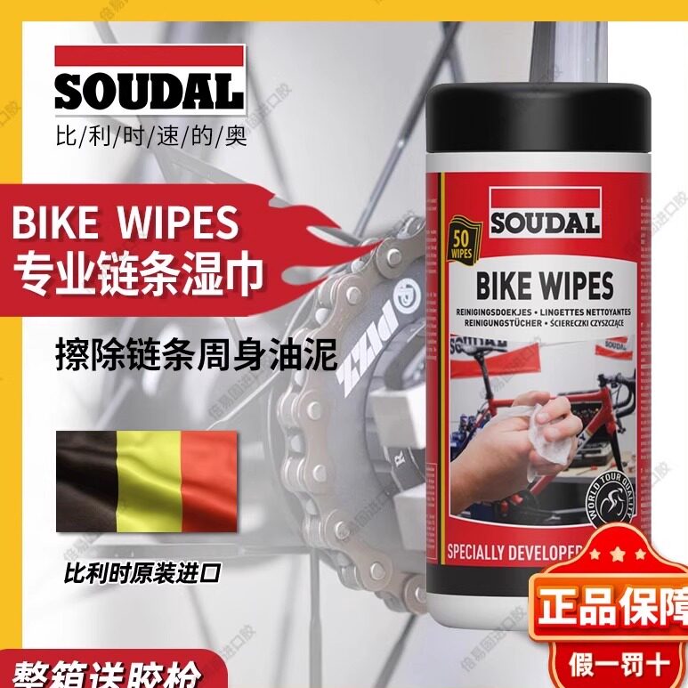 速的奥官方正品自行车山地车链条清洁养护湿巾除油泥油污天然环保图片