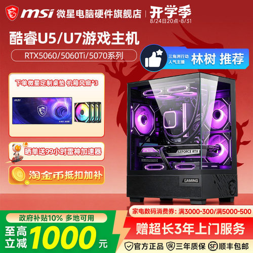 微星全家桶Ultar系游戏主机