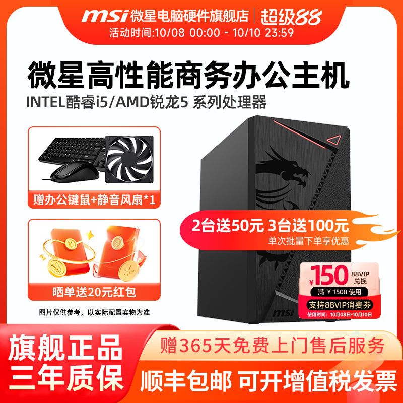 微星高性能办公设计电脑主机