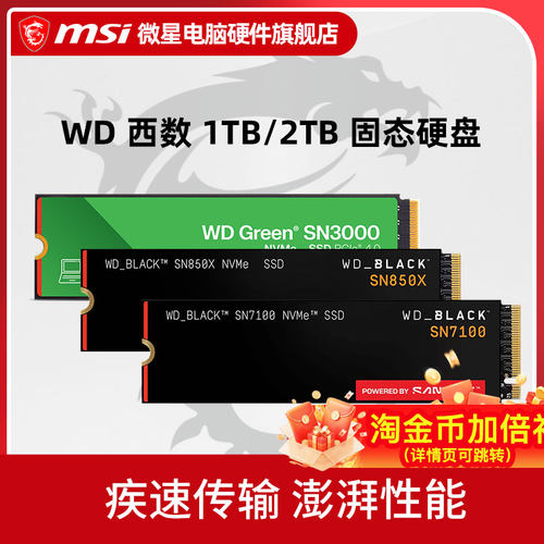 WD闪迪SN7100黑盘/SN850X 1TB/2T SSD 笔记本电脑固态硬盘 m.2