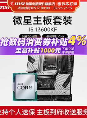 INTEL I5 13600KF 搭 微星  B760M 爆破弹 迫击炮 主板CPU套装