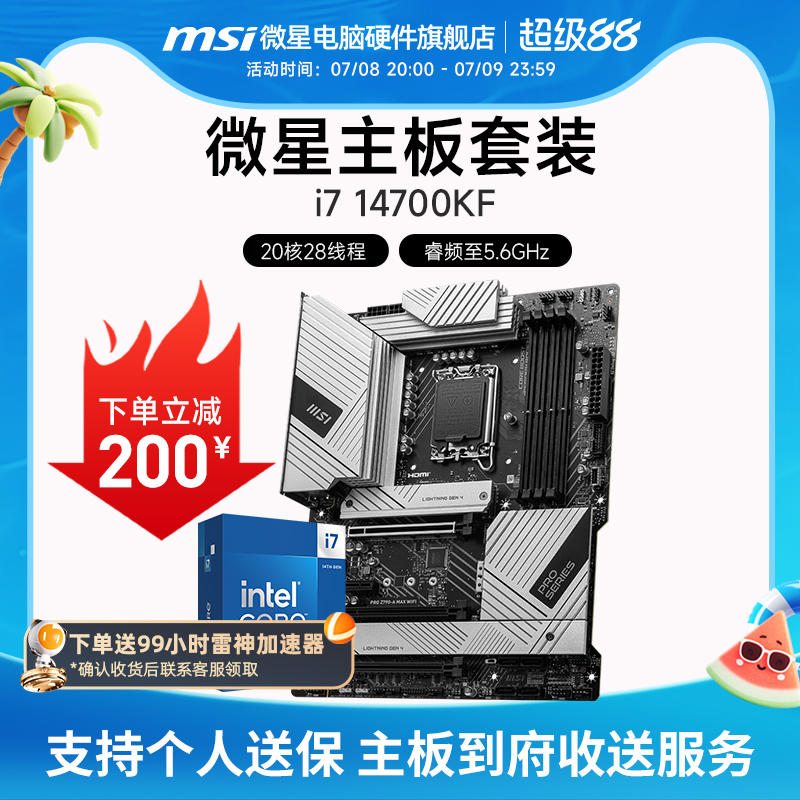 I714700KF微星板U套装