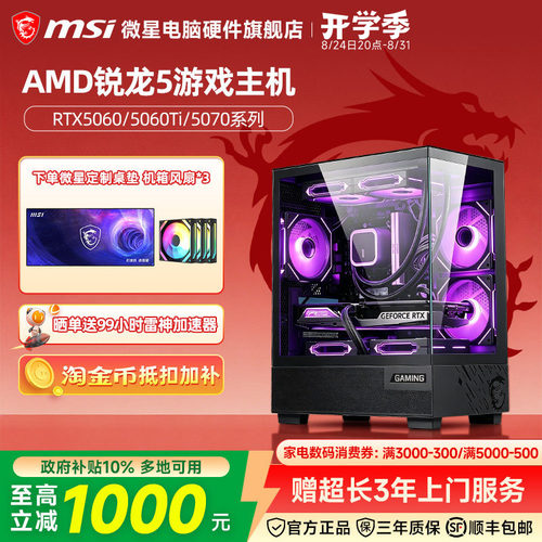 三角洲9600X/5060Ti游戏电竞主机