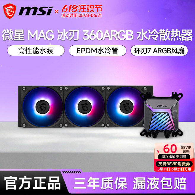 微星冰刃A15 360水冷ARGB一体式水冷台式电脑主机CPU散热器风扇