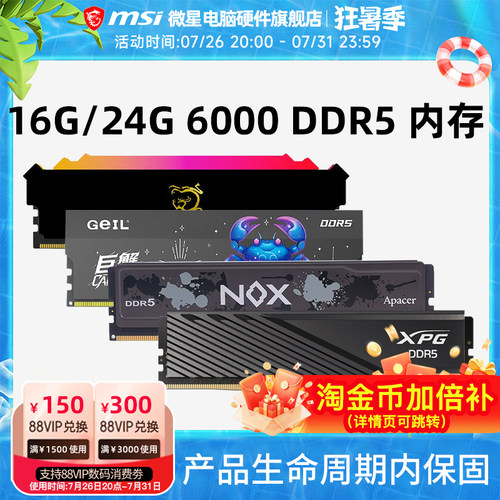 威刚/金百达/金邦 16G/32G/24G DDR5 6000 电脑内存条
