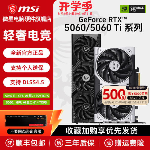 微星RTX5060/5060Ti国补显卡