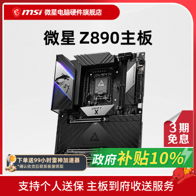 MSI/微星 Z890 台式机电脑主机主板 支持 Ultra 245KF 265KF 285K