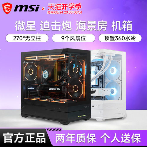 微星M110L迫击炮海景房机箱