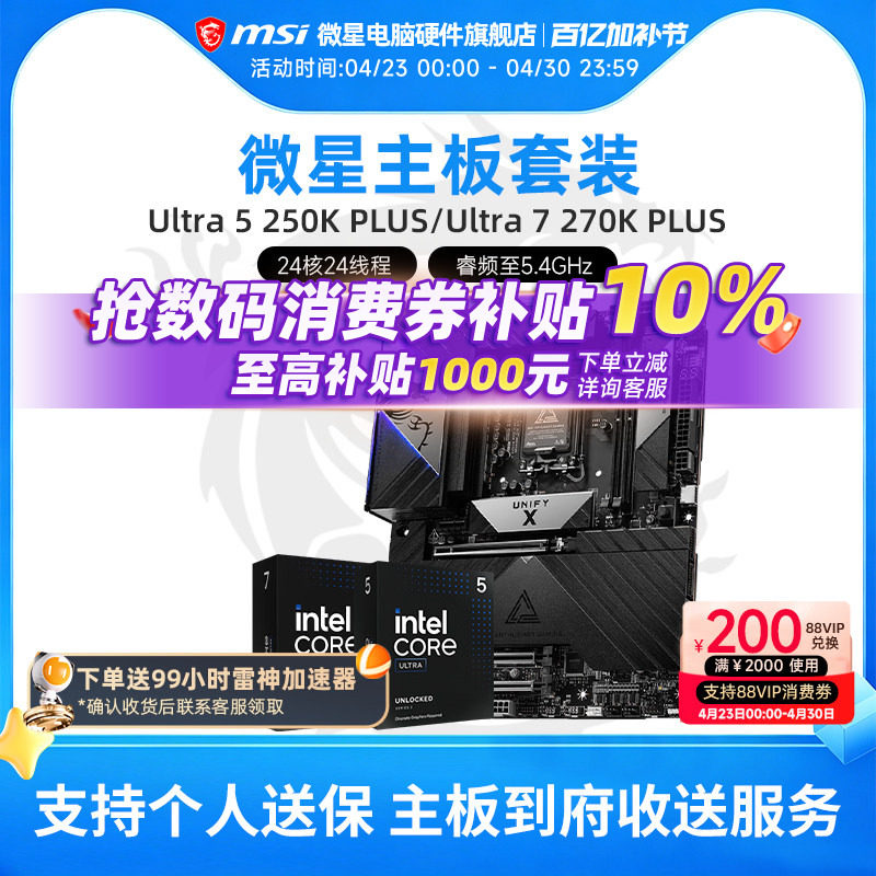 INTEL Ultra 250K PLUS  270K PLUS  微星B860 Z890主板CPU套装