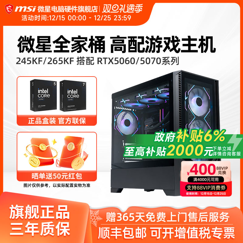 微星全家桶AI电竞主机