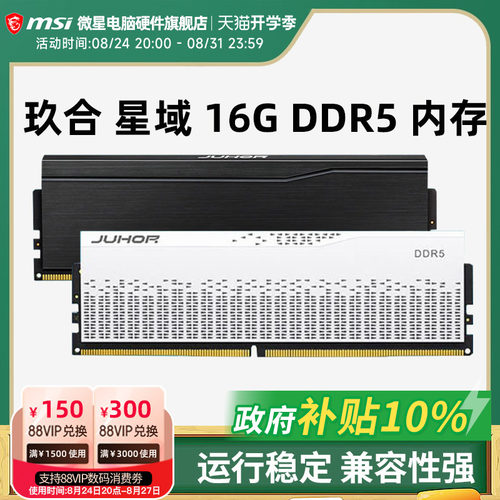 玖合星域16G/32G 6000 DDR5内存 电脑马甲内存条