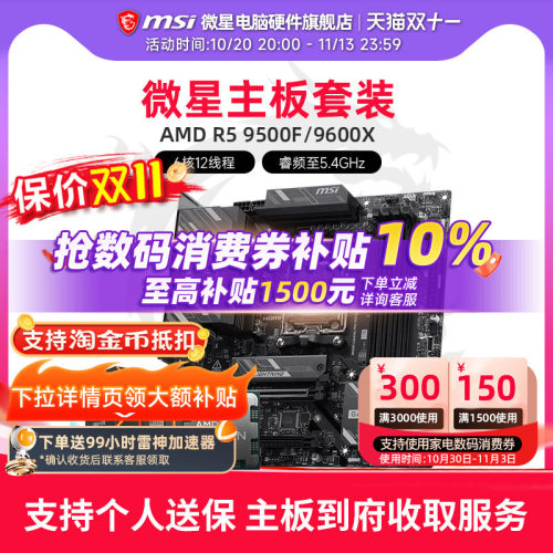 9500F9600X微星主板CPU套装