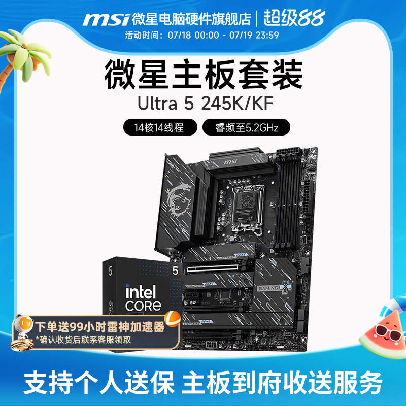 微星Ultra5245KF套装