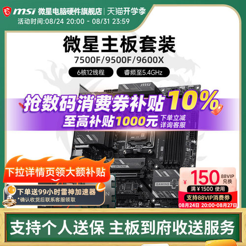 7500F9600X微星主板CPU套装