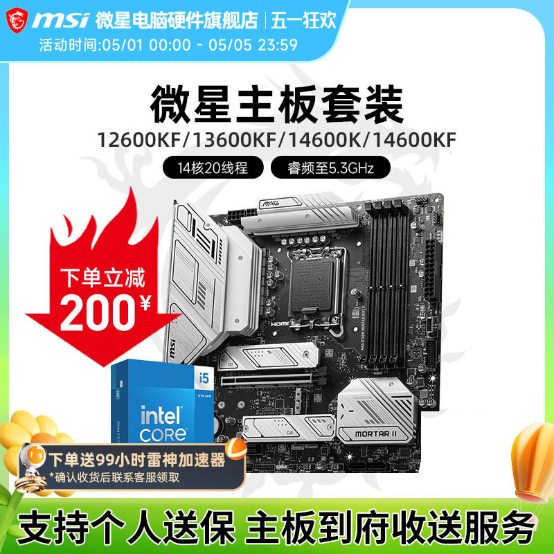英特尔 I5 12600KF 14600KF 微星B760M Z790 主板CPU套装 板U套装