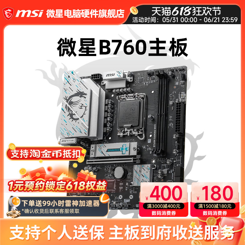 微星（MSI）B760M MORTAR台式机电脑主机主板 支持13代 14代