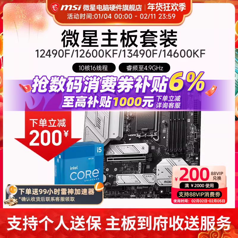 INTEL I5 12490F 12600KF 13490F 14600KF 微星B760M主板CPU套装