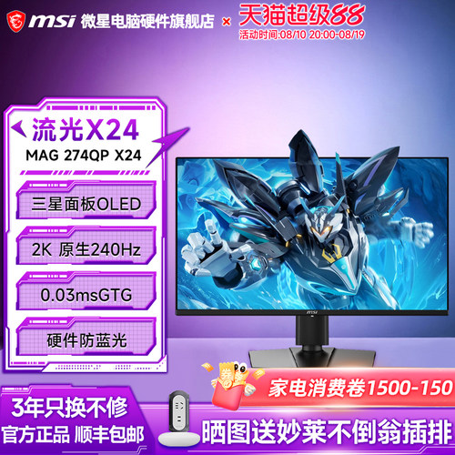微星27寸2K240HzOLED显示器