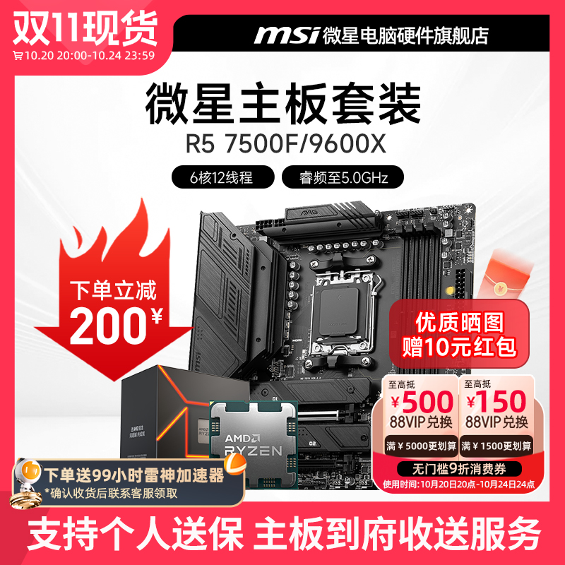 AMD R5 7500F 9600X R7 7800X 3D 微星 B650M  X670E 主板CPU套装