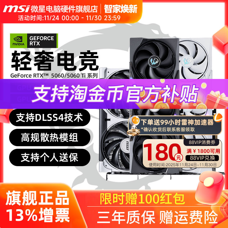 MSI微星RTX5060/5060Ti神龙万图师魔龙台式机电脑游戏独立显卡