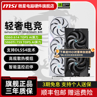 微星RTX5060/5060Ti全新顯卡
