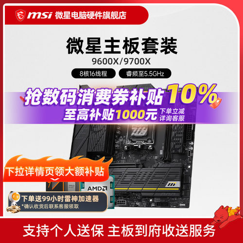 9600X9700X微星板U套装