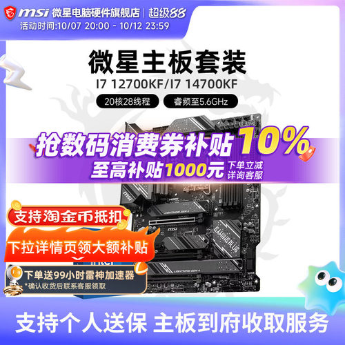 INTEL I7 12700KF I7 14700KF盒装 微星 B760M Z790 主板CPU套装