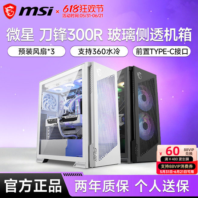 微星刀锋300R海景房机箱台式电脑主机电竞游戏全侧透机箱白色