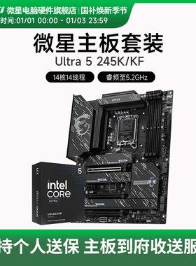 Intel 酷睿 Ultra 5 230F 245KF盒装 搭 微星 Z890 主板CPU套装